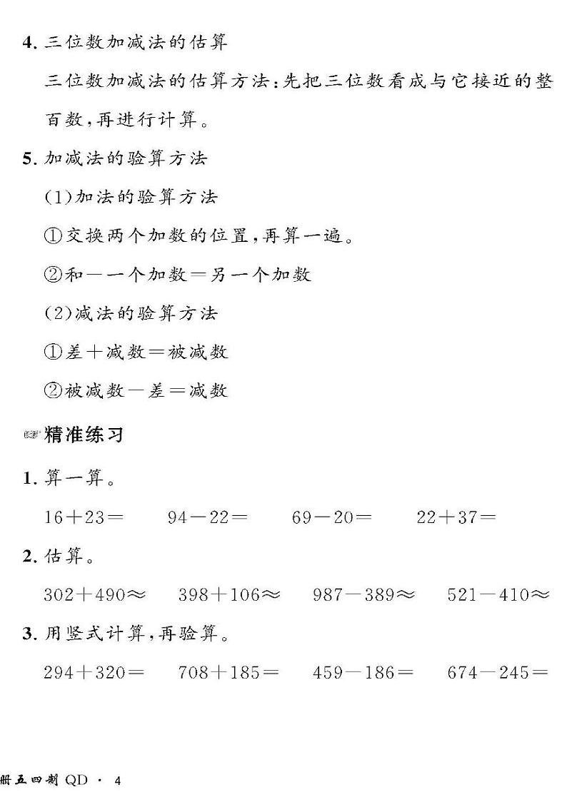 (2023春)五四青岛版小学数学(二下)-情景化真题卷-黄冈360°定制密卷 三 勤劳的小蜜蜂02