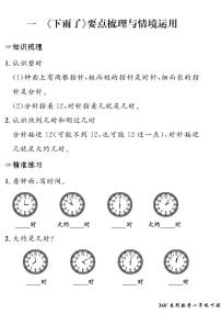 小学数学青岛版 (五四制)一年级下册一 下雨了——认识钟表优秀习题