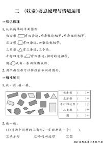 小学青岛版 (五四制)三 牧童——认识图形精品同步练习题