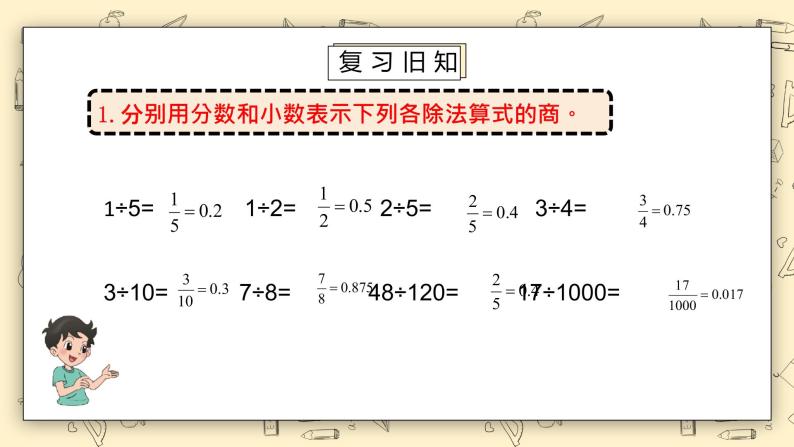 北师大六上4.21《合格率（1）》课件+教学设计02