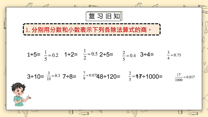 北师大六上4.21《合格率)(1)》课件第2页