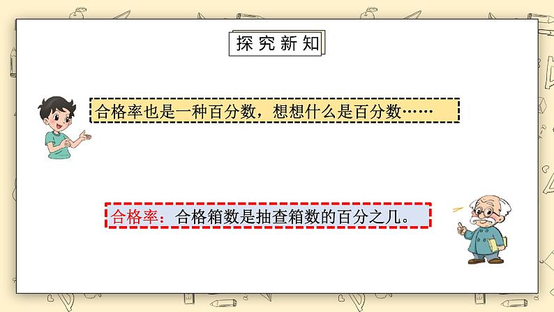 北师大六上4.21《合格率)(1)》课件第6页