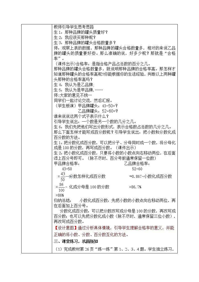 北师大六上4.21《合格率(1)》教学设计第2页