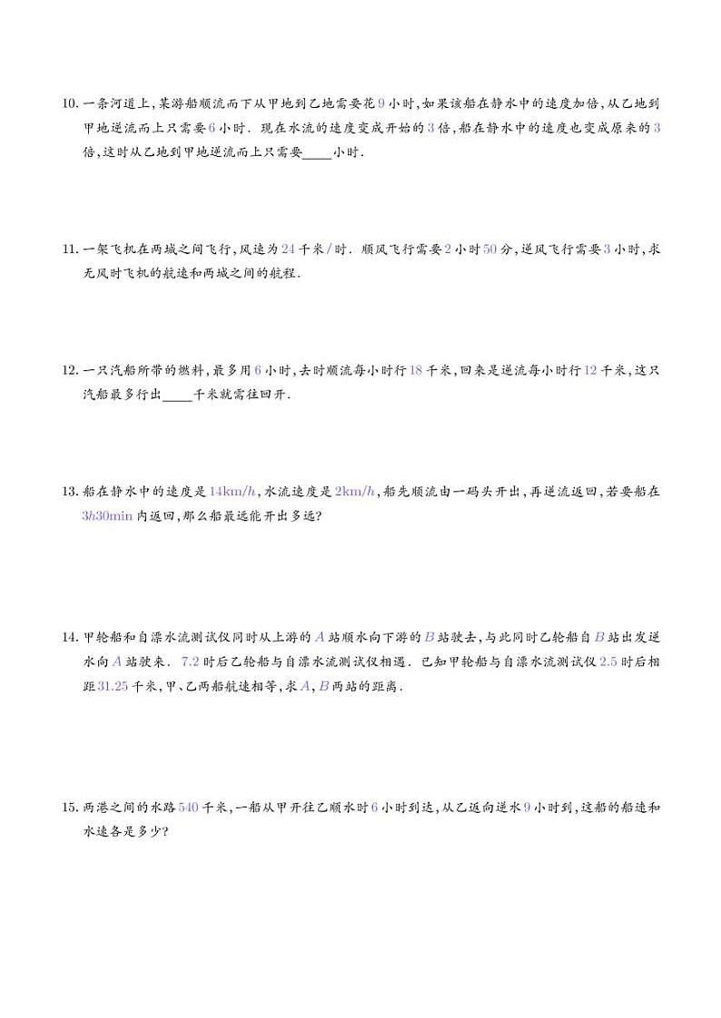 2022-2023学年小升初数学重难点专题训练 流水行船问题第2页