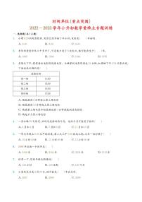 2022-2023学年小升初数学重难点专题训练 时间单位