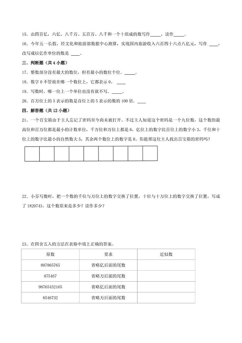 2022-2023学年小升初数学重难点专题训练 整数的认识第2页