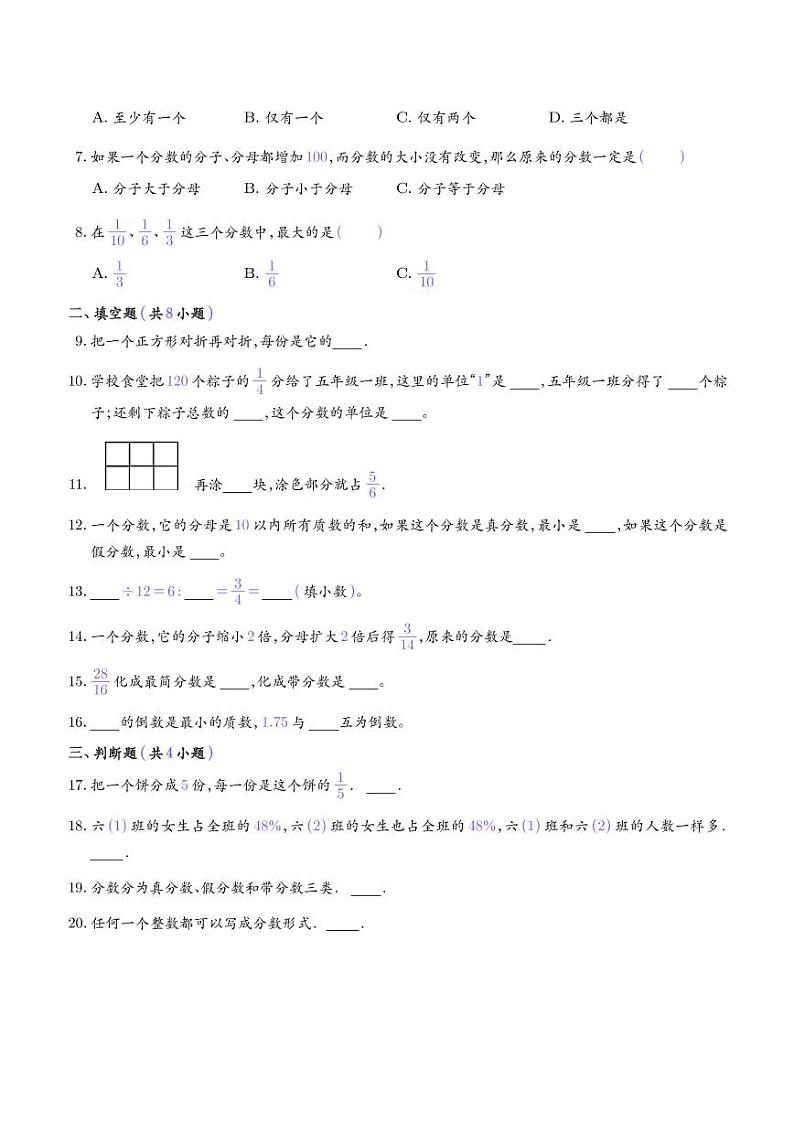2022-2023学年小升初数学重难点专题训练 分数的认识第2页