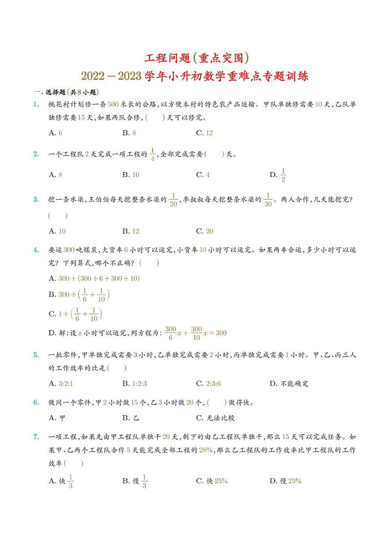 2022-2023学年小升初数学重难点专题训练 工程问题第1页