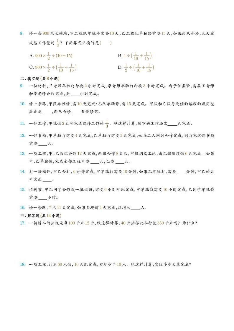 2022-2023学年小升初数学重难点专题训练 工程问题第2页