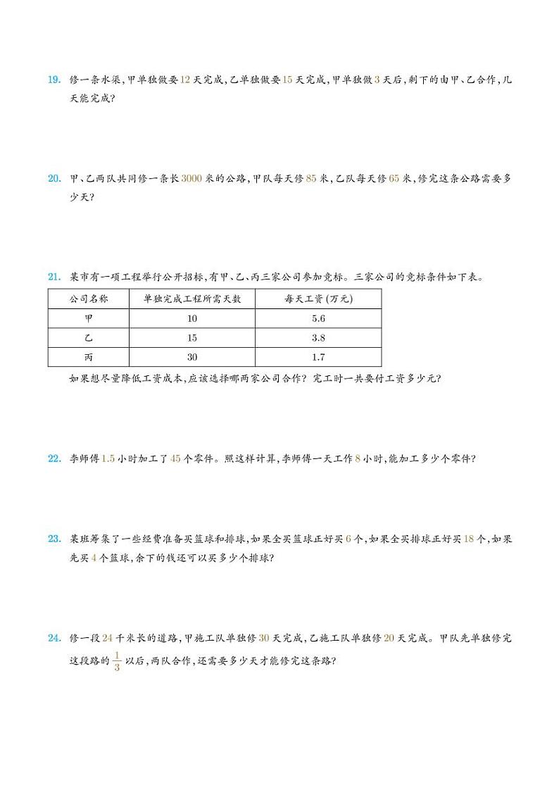 2022-2023学年小升初数学重难点专题训练 工程问题第3页
