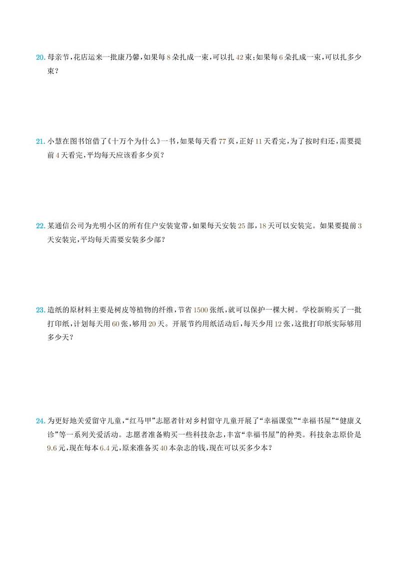 2022-2023学年小升初数学重难点专题训练 归总问题第3页