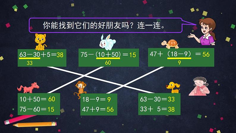 0615一年级下册数学 教案+课件+任务单-小括号(二) 人教版03