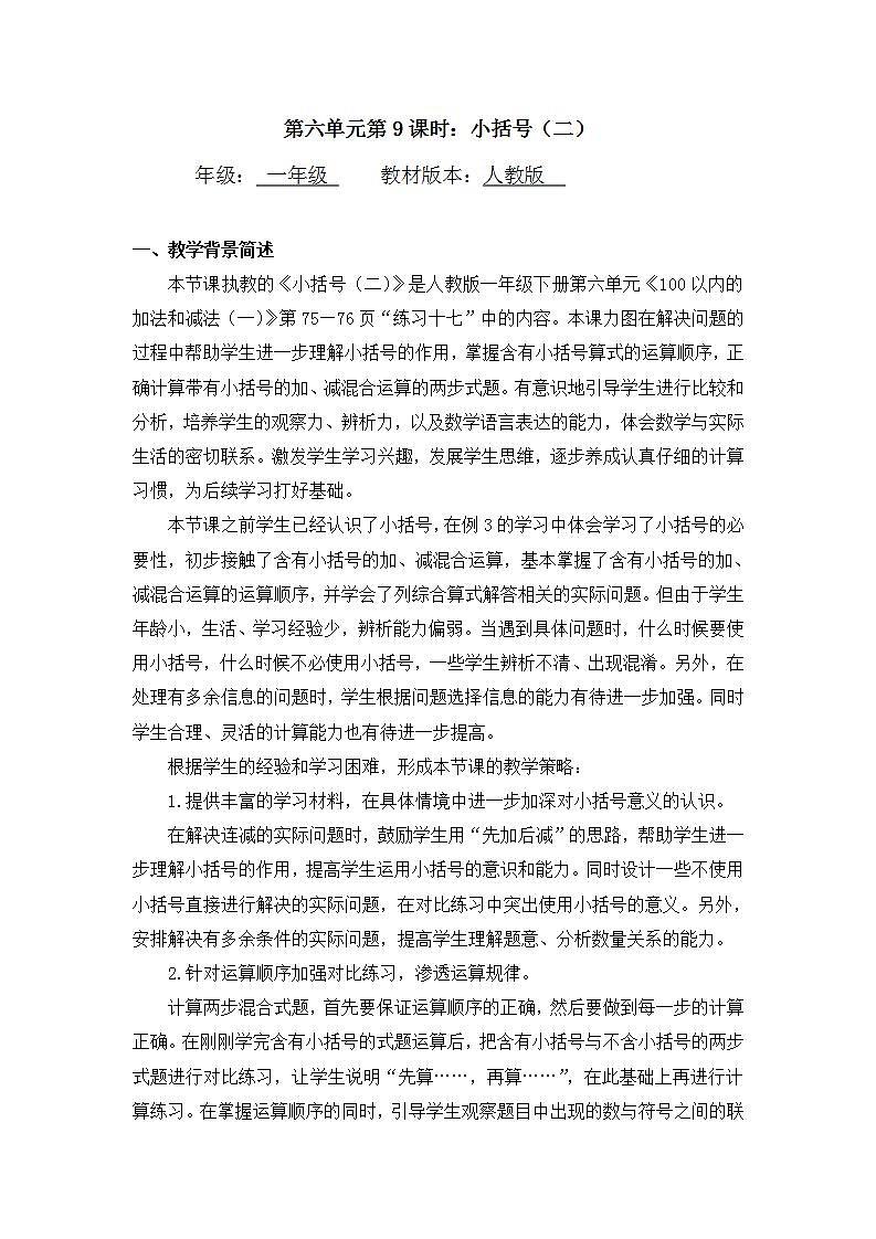 0615一年级下册数学 教案+课件+任务单-小括号(二) 人教版01