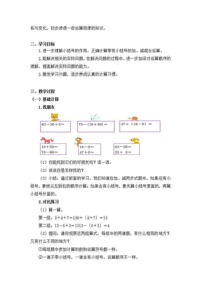 0615一年级下册数学 教案+课件+任务单-小括号(二) 人教版02