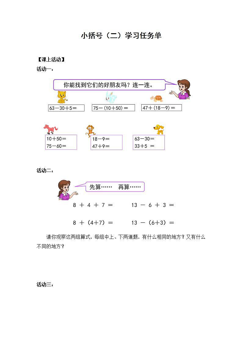 0615一年级下册数学 教案+课件+任务单-小括号(二) 人教版01