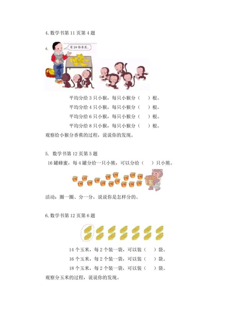 0508二年级数学(人教版)-平均分的练习-3学习任务单02