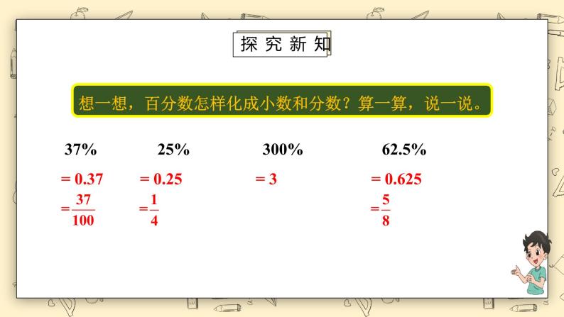 北师大六上4.3《营养含量》课件+教学设计08