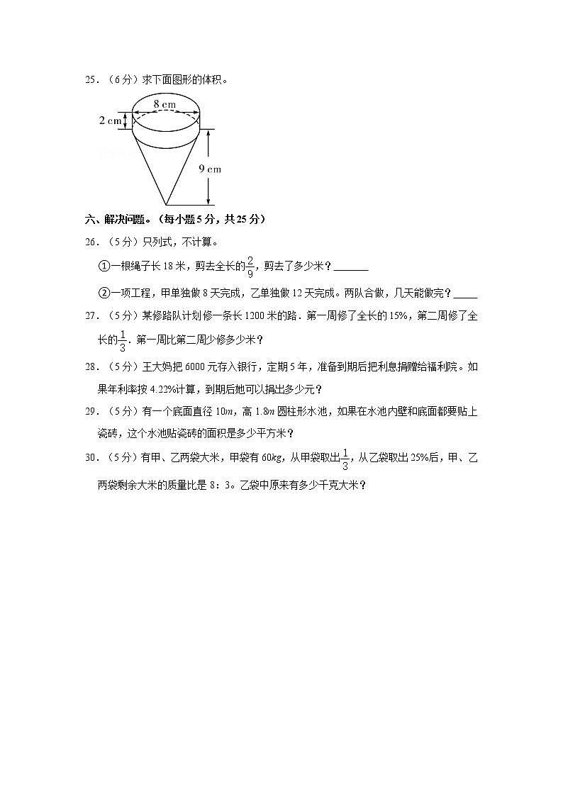 2022年广东省阳江市阳西县小升初数学试卷第3页