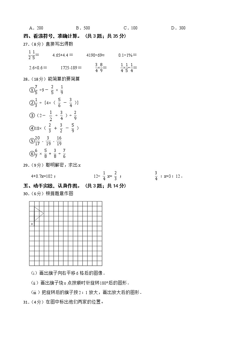 重庆市忠县2023年小升初数学模拟试卷第3页