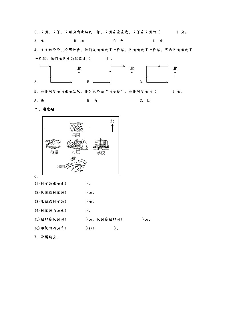 1.1 东、南、西、北-2022-2023学年三年级数学下册课时练分层作业(人教版)第2页