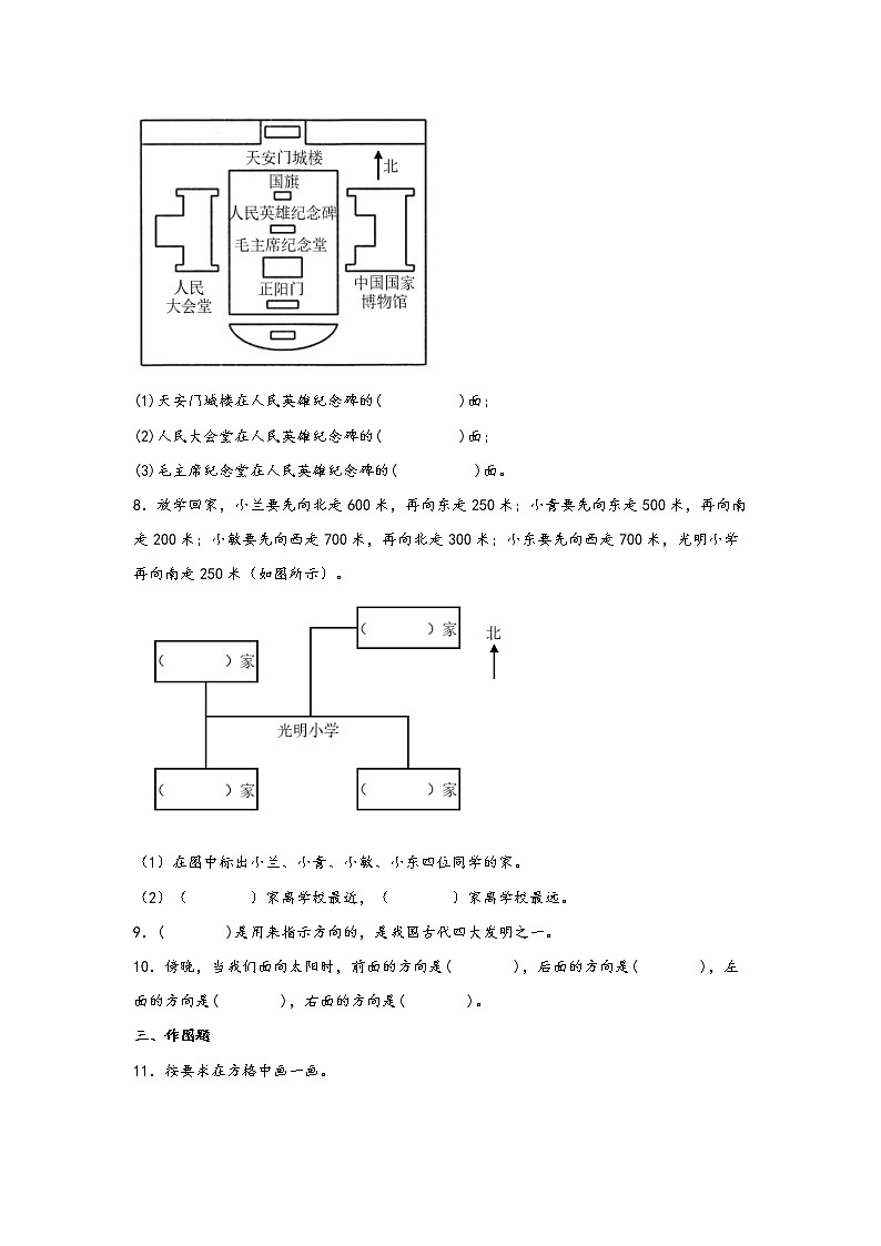 1.1 东、南、西、北-2022-2023学年三年级数学下册课时练分层作业(人教版)第3页