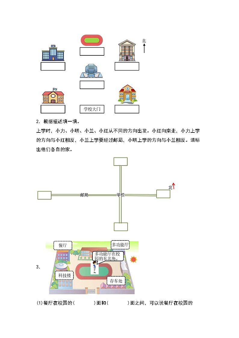 1.1东、南、西、北方向-2022-2023学年三年级数学下册课后作业设计(原卷版)人教版第3页