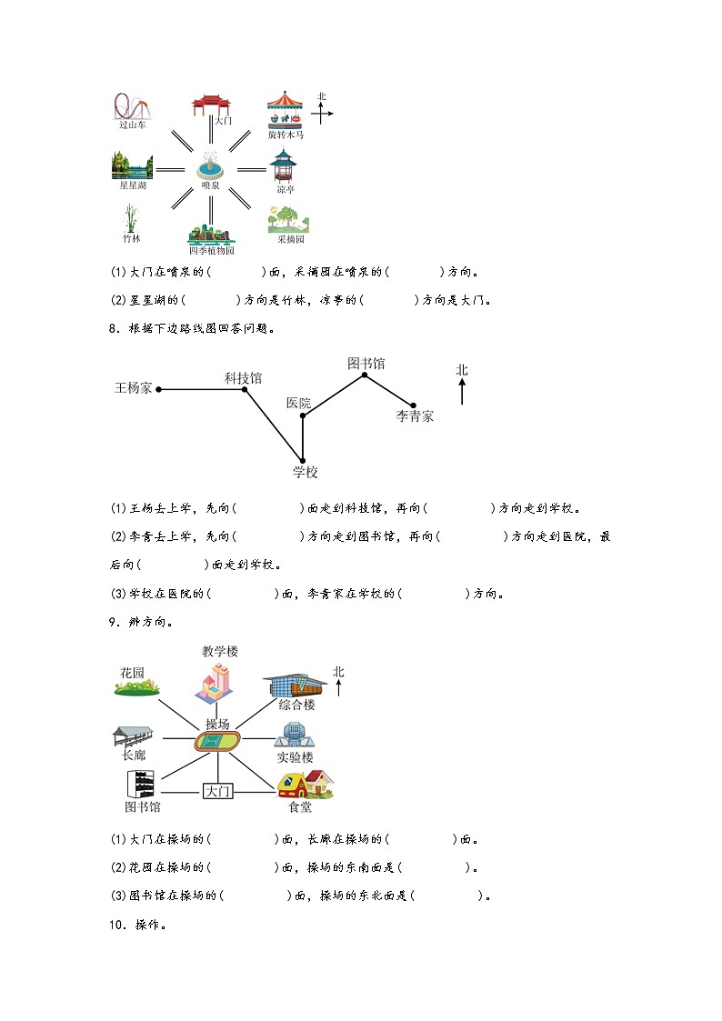 1.2 认识东南、西南、东北、西北四个方向-2022-2023学年三年级数学下册课时练分层作业(人教版)第3页