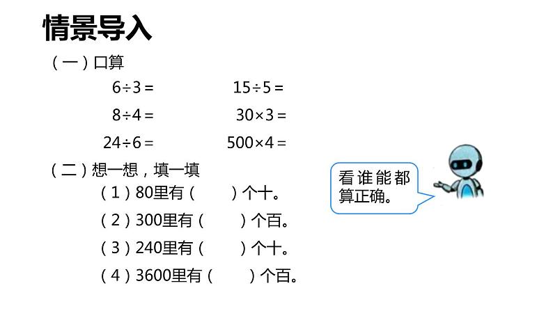 第二单元 1.口算除法 第1课时(课件)-2022-2023学年三年级数学下册同步备课(人教版)第4页
