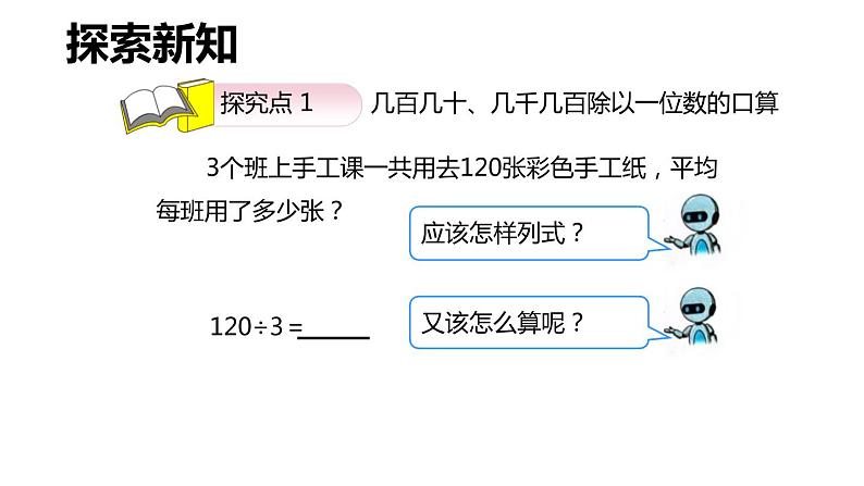 第二单元 1.口算除法 第2课时(课件)-2022-2023学年三年级数学下册同步备课(人教版)06