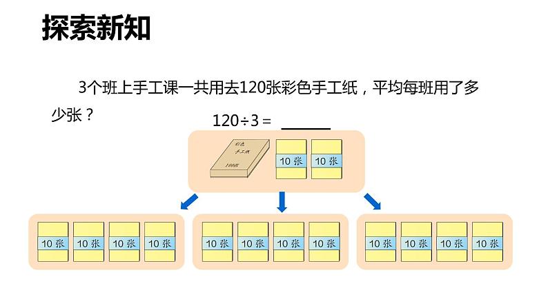 第二单元 1.口算除法 第2课时(课件)-2022-2023学年三年级数学下册同步备课(人教版)07