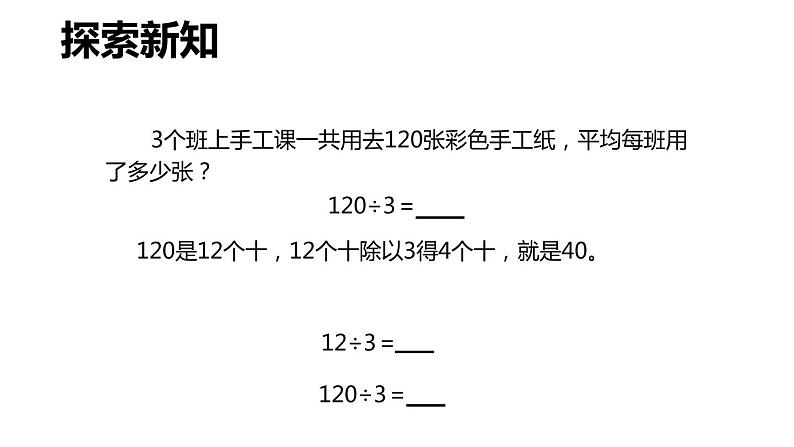 第二单元 1.口算除法 第2课时(课件)-2022-2023学年三年级数学下册同步备课(人教版)08