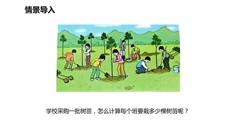 第二单元 3两位数除以一位数的笔算除法(课件)-2022-2023学年三年级数学下册同步备课(人教版)第4页