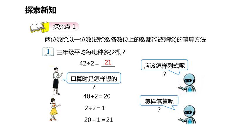 第二单元 3两位数除以一位数的笔算除法(课件)-2022-2023学年三年级数学下册同步备课(人教版)第6页