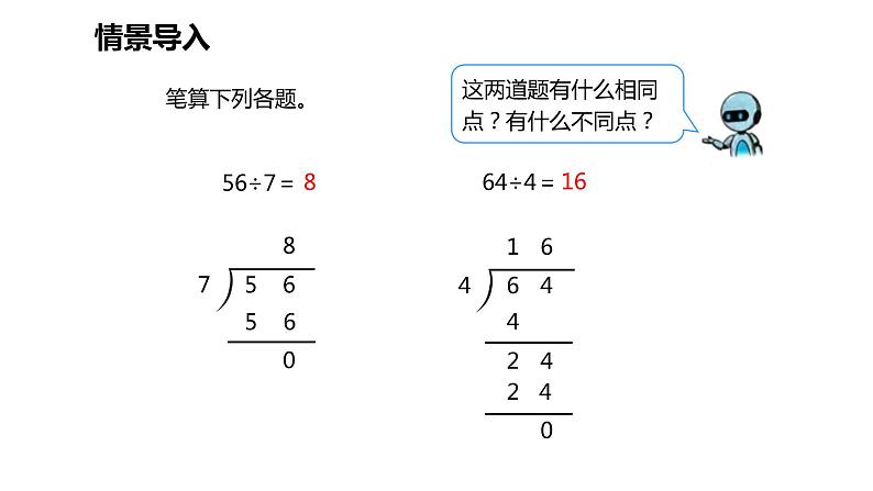 第二单元 4.三位数除以一位数的笔算除法(课件)-2022-2023学年三年级数学下册同步备课(人教版)04