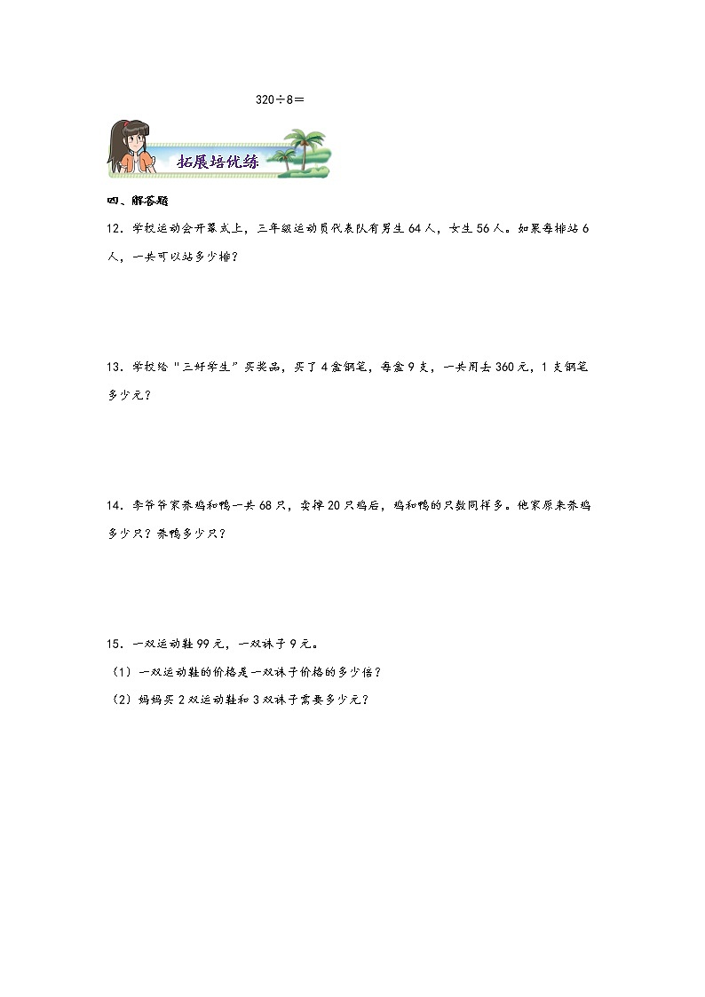 2.1 口算除法-2022-2023学年三年级数学下册课时练分层作业(人教版)03
