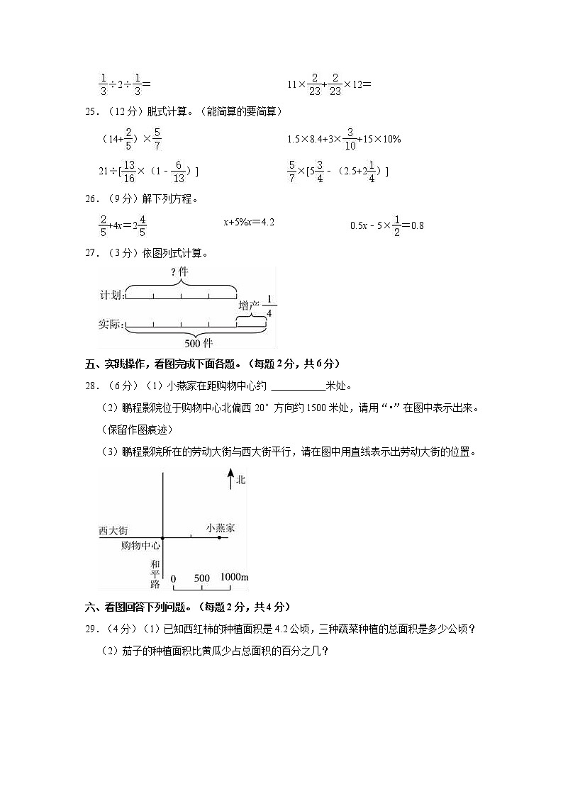 2022年福建省漳州市开发区小升初数学试卷第3页