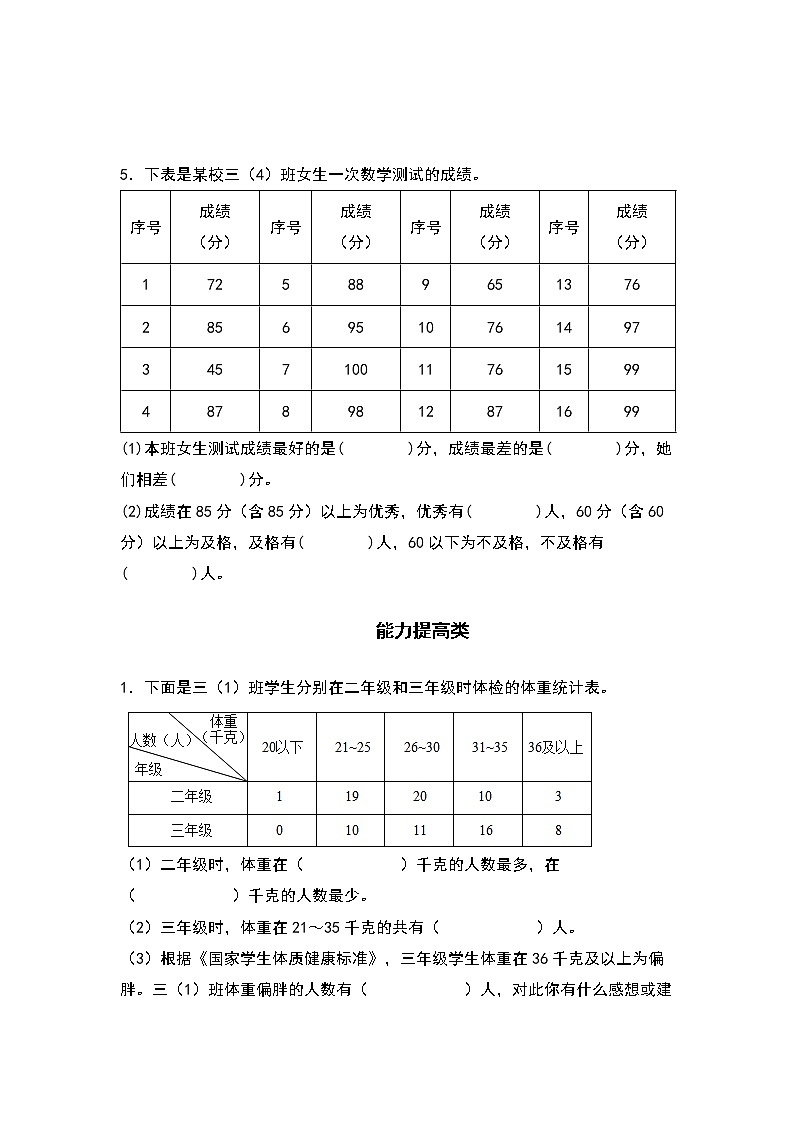 3.1复式统计表-2022-2023学年三年级数学下册课后作业设计(原卷版)人教版第3页