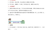 人教版整理与复习一课一练