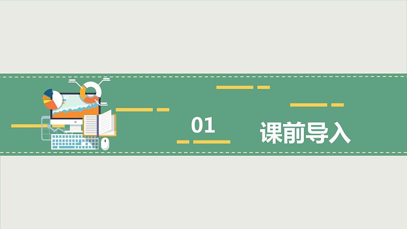 第五单元 2.长方形、正方形面积的计算第1课时(课件)-2022-2023学年三年级数学下册同步备课(人教版)02