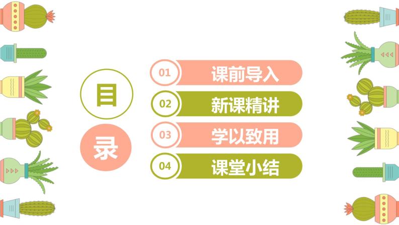 第六单元 3.计算经过的时间（课件）-2022-2023学年三年级数学下册同步备课(人教版)02