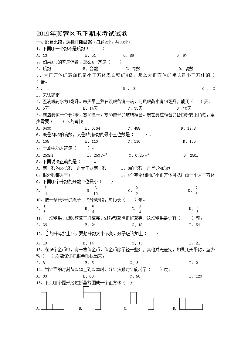 【精品同步】数学同步培优练习五年级下册2019年芙蓉区五下期末考试(带答案)试卷第1页