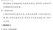 （2023春）冀教版小学数学（一下）情景化真题卷-四 认识人民币要点梳理与情境运用