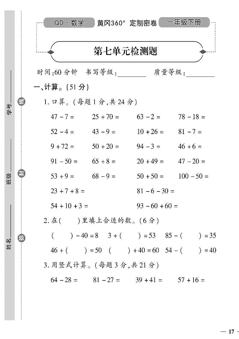 (2023春)六三青岛版小学数学(一下)-第七单元检测题01