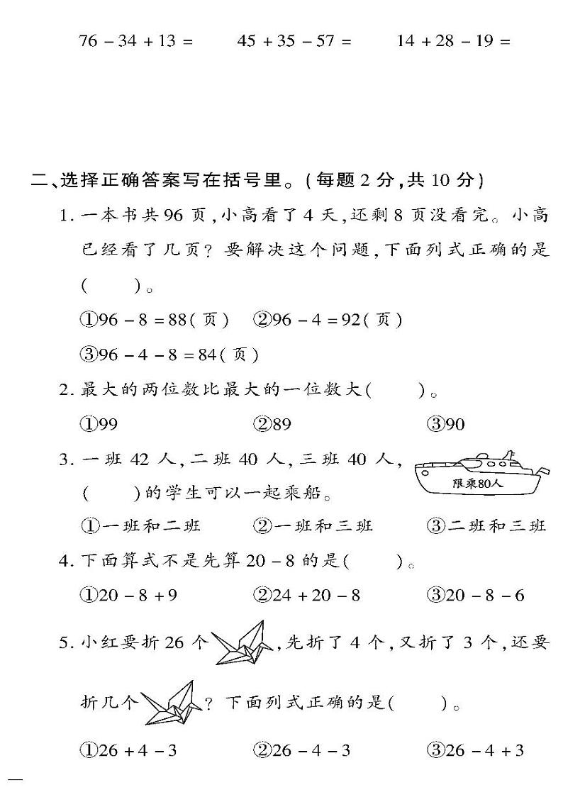 (2023春)六三青岛版小学数学(一下)-第七单元检测题02