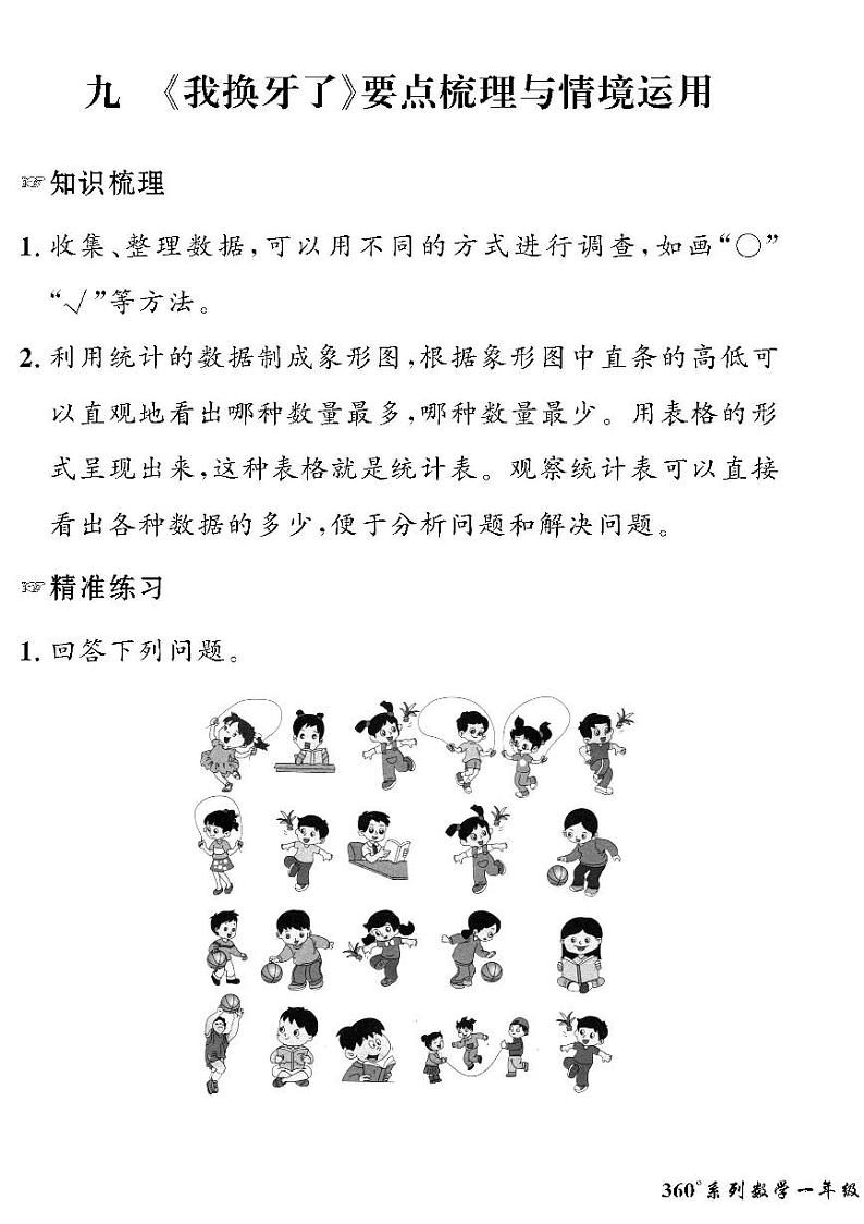 (2023春)六三青岛版小学数学(一下)-情景化真题卷-九《我换牙了》01