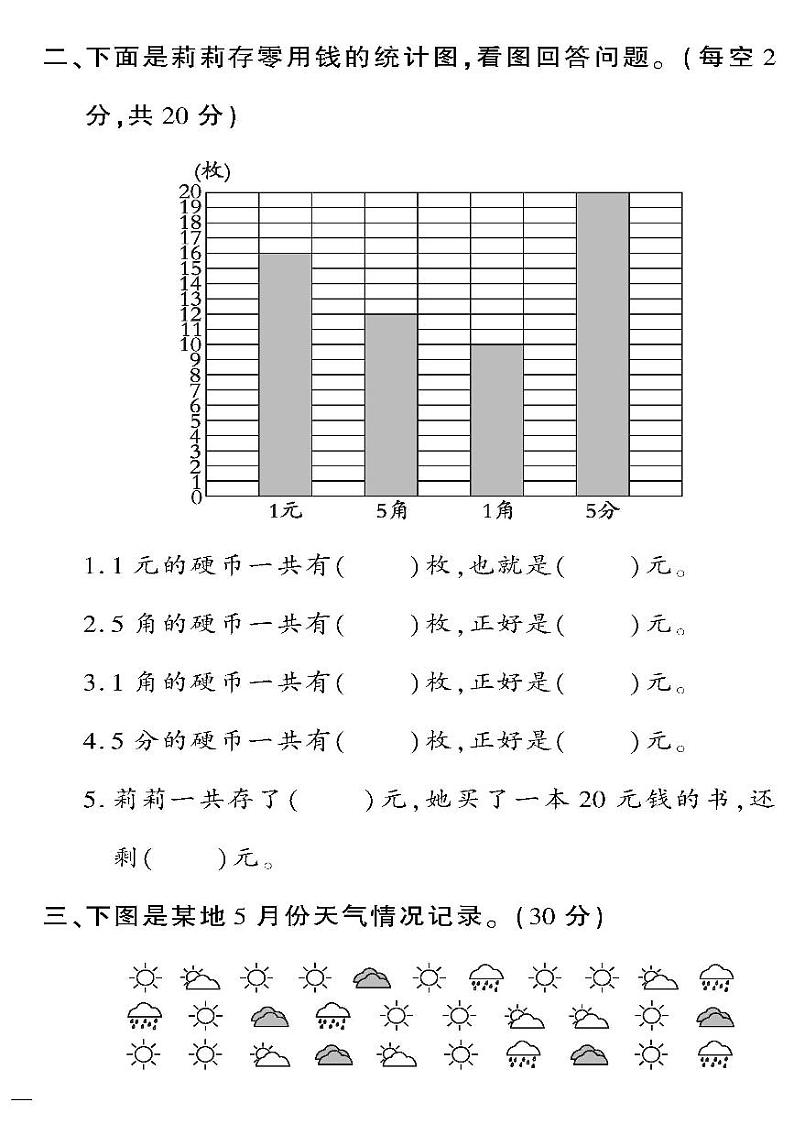 (2023春)六三青岛版小学数学(一下)-第九单元检测题02