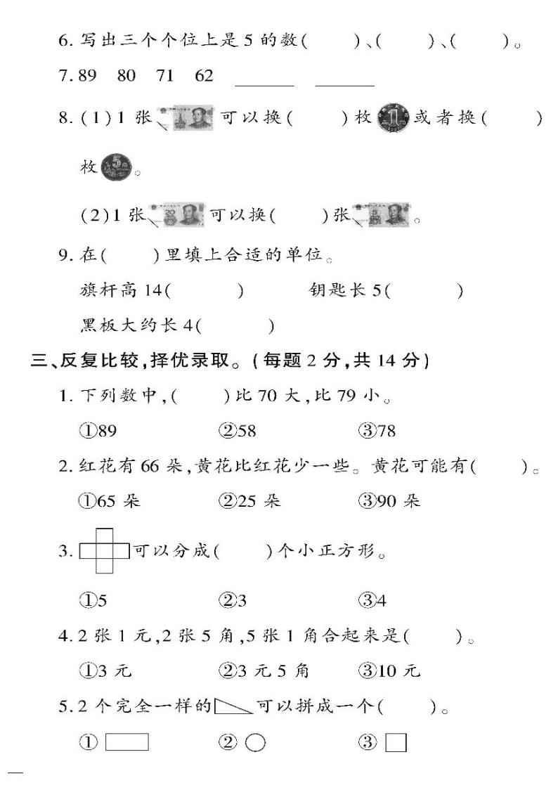 （2023春）六三青岛版小学数学（一下）-期末检测题（四）02