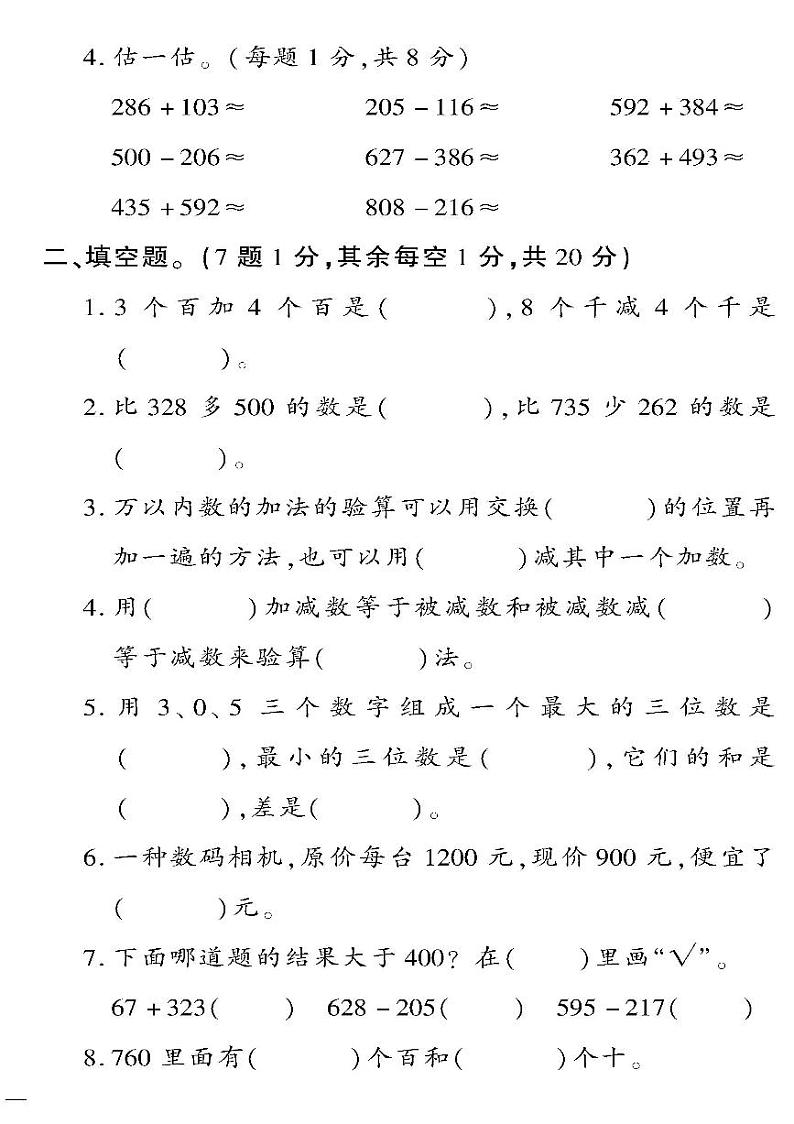 (2023春)六三青岛版小学数学(二下)-第四单元检测题02