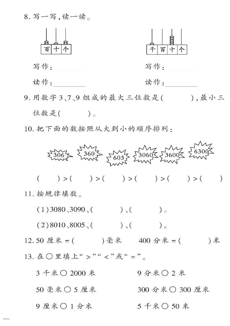 (2023春)六三青岛版小学数学(二下)-期中检测题(二)02
