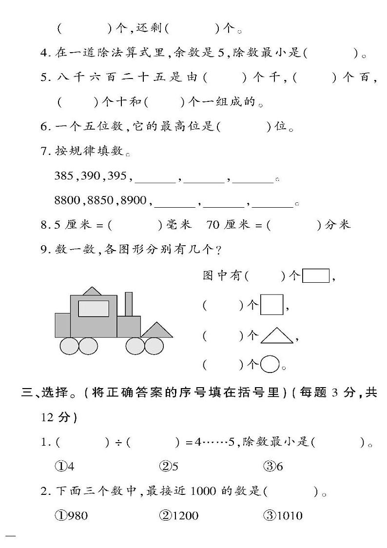 (2023春)六三青岛版小学数学(二下)-期末检测题(三)02